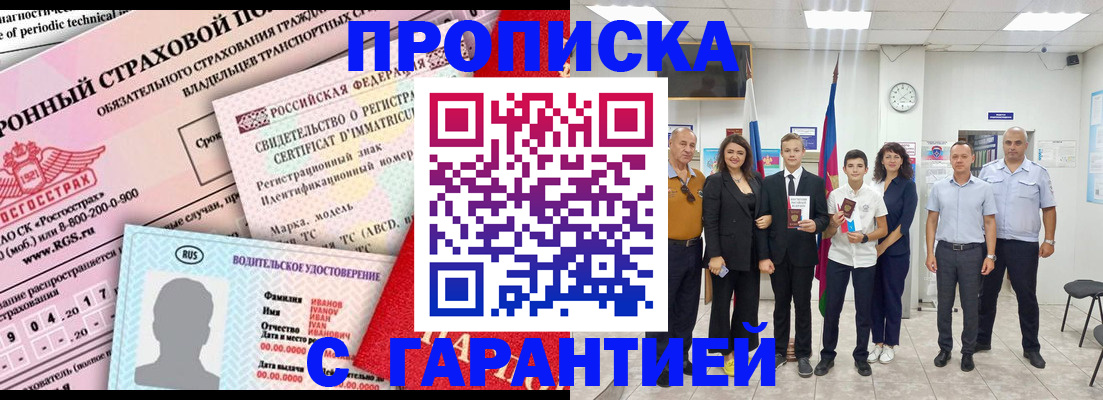 прописка в квартире в Уварово